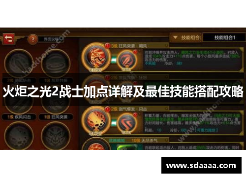 火炬之光2战士加点详解及最佳技能搭配攻略 火炬之光2战士加点详解及最佳技能搭配攻略