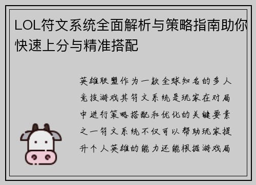 LOL符文系统全面解析与策略指南助你快速上分与精准搭配 LOL符文系统全面解析与策略指南助你快速上分与精准搭配