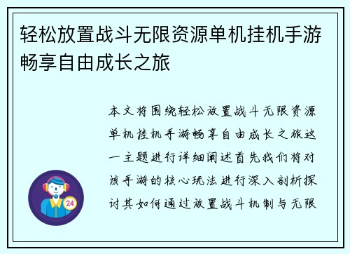 轻松放置战斗无限资源单机挂机手游畅享自由成长之旅 轻松放置战斗无限资源单机挂机手游畅享自由成长之旅