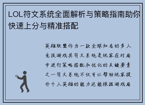 LOL符文系统全面解析与策略指南助你快速上分与精准搭配 LOL符文系统全面解析与策略指南助你快速上分与精准搭配