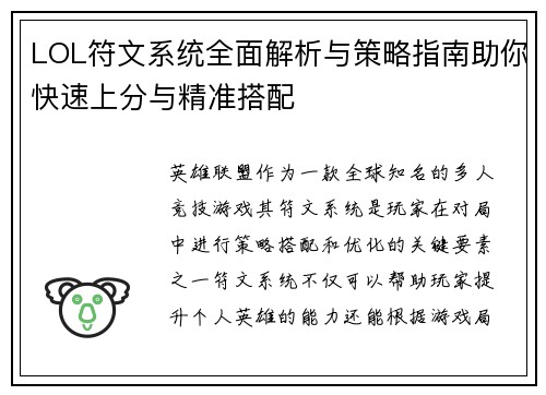 LOL符文系统全面解析与策略指南助你快速上分与精准搭配 LOL符文系统全面解析与策略指南助你快速上分与精准搭配
