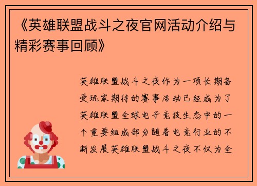 《英雄联盟战斗之夜官网活动介绍与精彩赛事回顾》 《英雄联盟战斗之夜官网活动介绍与精彩赛事回顾》