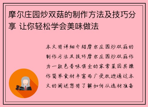 摩尔庄园炒双菇的制作方法及技巧分享 让你轻松学会美味做法 摩尔庄园炒双菇的制作方法及技巧分享 让你轻松学会美味做法