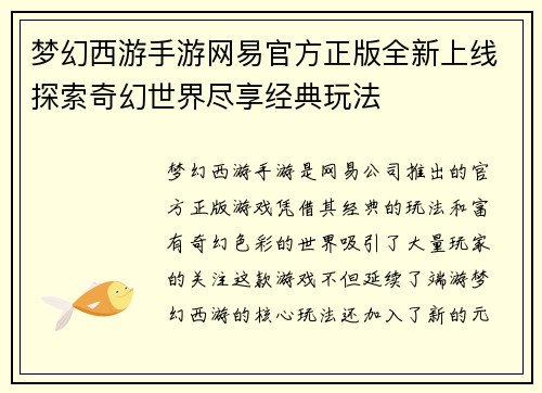 梦幻西游手游网易官方正版全新上线探索奇幻世界尽享经典玩法