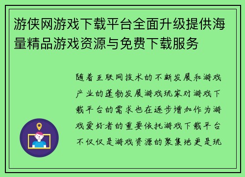 游侠网游戏下载平台全面升级提供海量精品游戏资源与免费下载服务